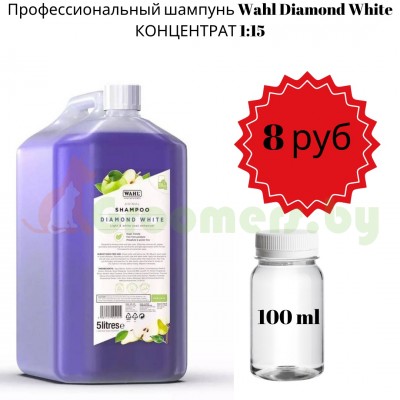 Профессиональный шампунь Wahl Diamond White, 100 мл